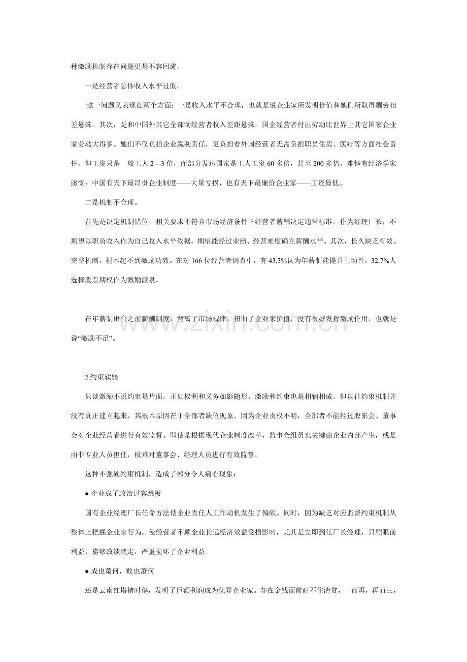 现代企业制度设计中的激励与约束机制样本.doc_第2页