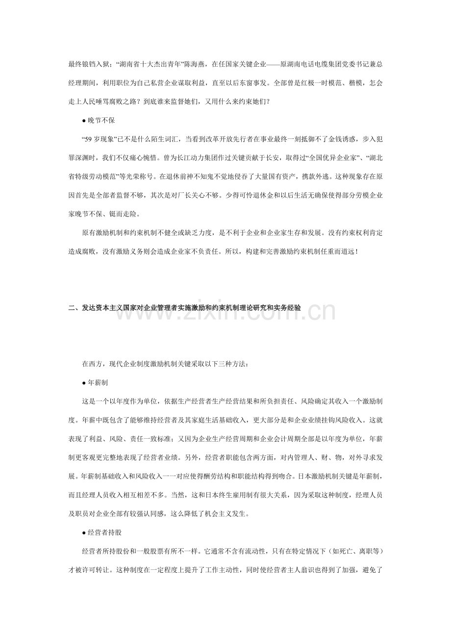 现代企业制度设计中的激励与约束机制样本.doc_第3页