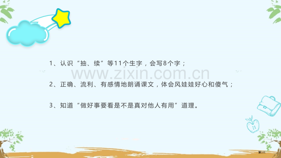 风娃娃优质教学课件省公开课一等奖新名师比赛一等奖课件.pptx_第3页