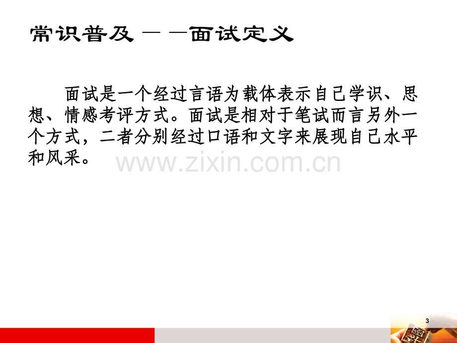 教师招聘考试面试省公共课一等奖全国赛课获奖课件.pptx_第3页