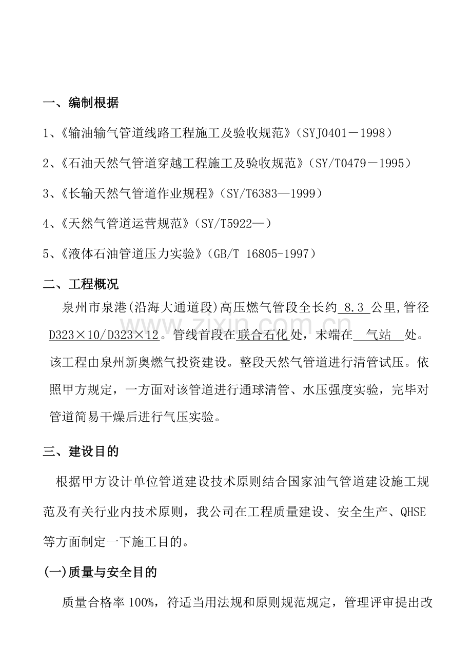 高压燃气管道综合项目工程通球试压专项方案.doc_第3页