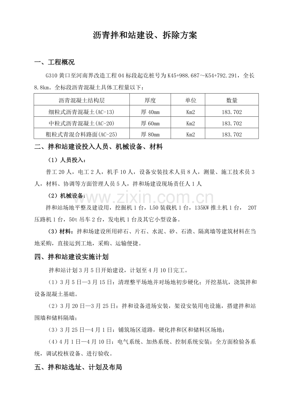 沥青混凝土拌和站综合项目施工专项方案.doc_第2页