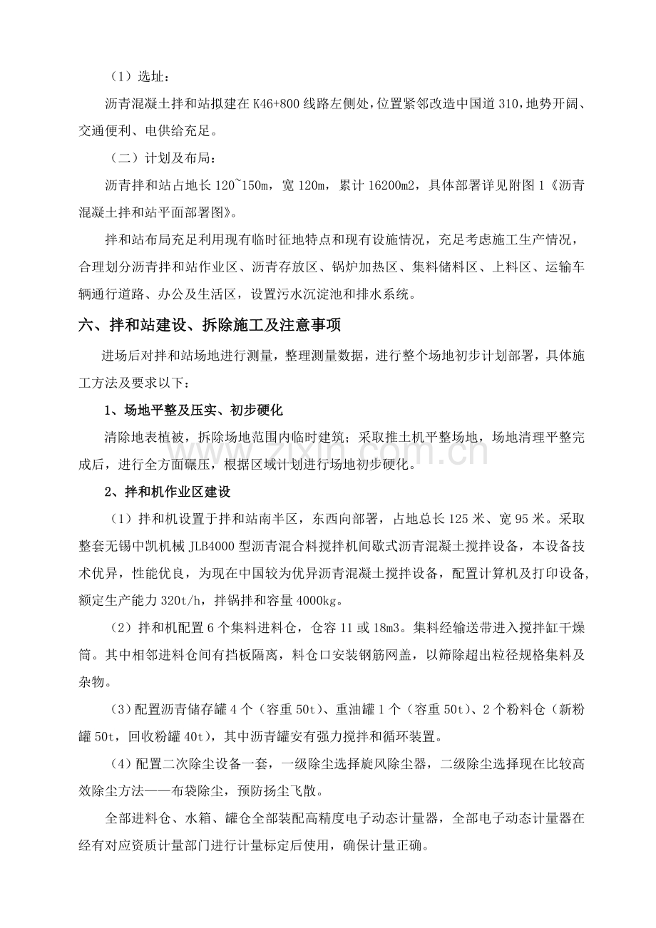 沥青混凝土拌和站综合项目施工专项方案.doc_第3页