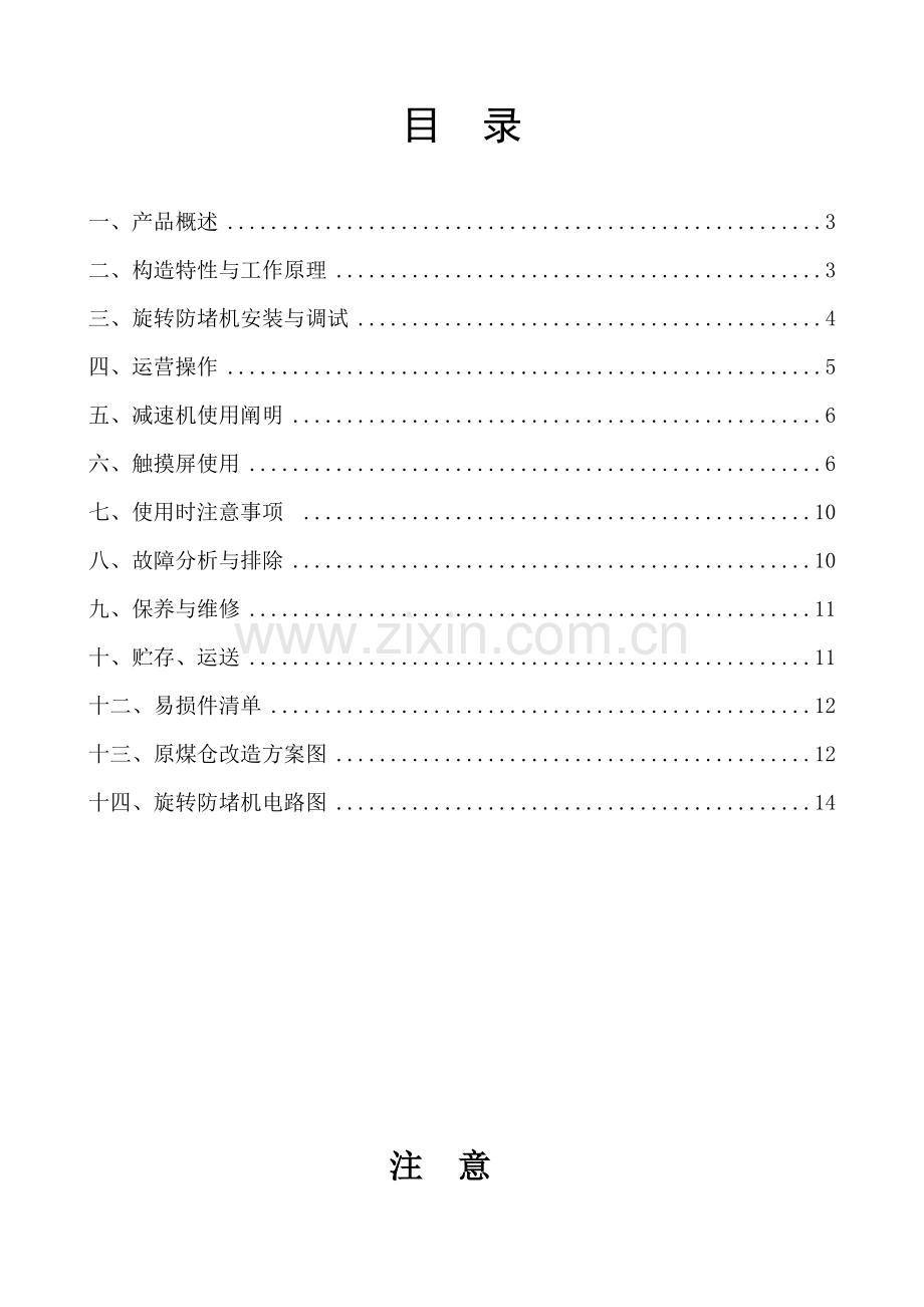 旋转清堵机使用说明指导书终.doc_第2页