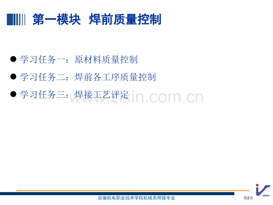 任务驱动教学实施市公开课一等奖百校联赛特等奖课件.pptx_第2页