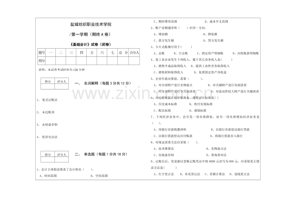 焊工工艺与技能训练课程试卷考试形式开卷模板.doc_第1页