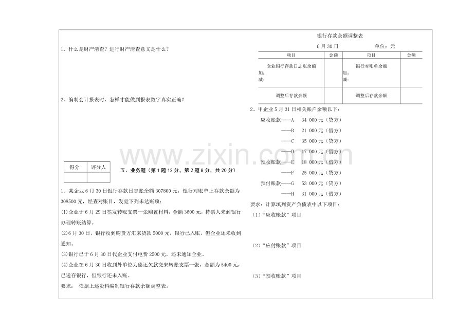 焊工工艺与技能训练课程试卷考试形式开卷模板.doc_第3页