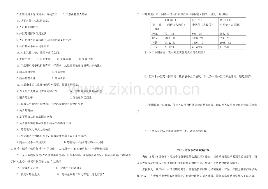 高一寒假自主学习方案经济生活一课样本.doc_第2页