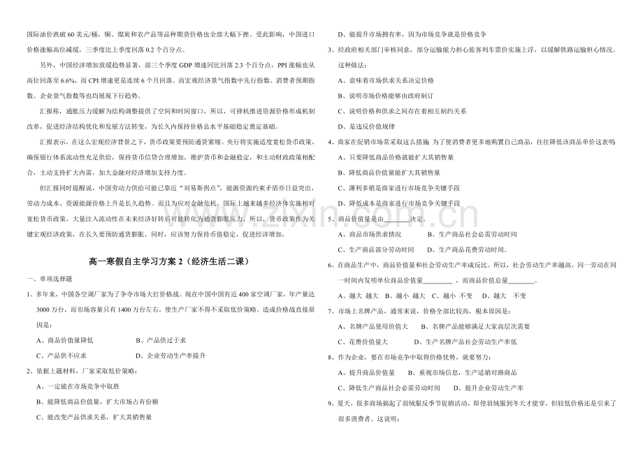 高一寒假自主学习方案经济生活一课样本.doc_第3页