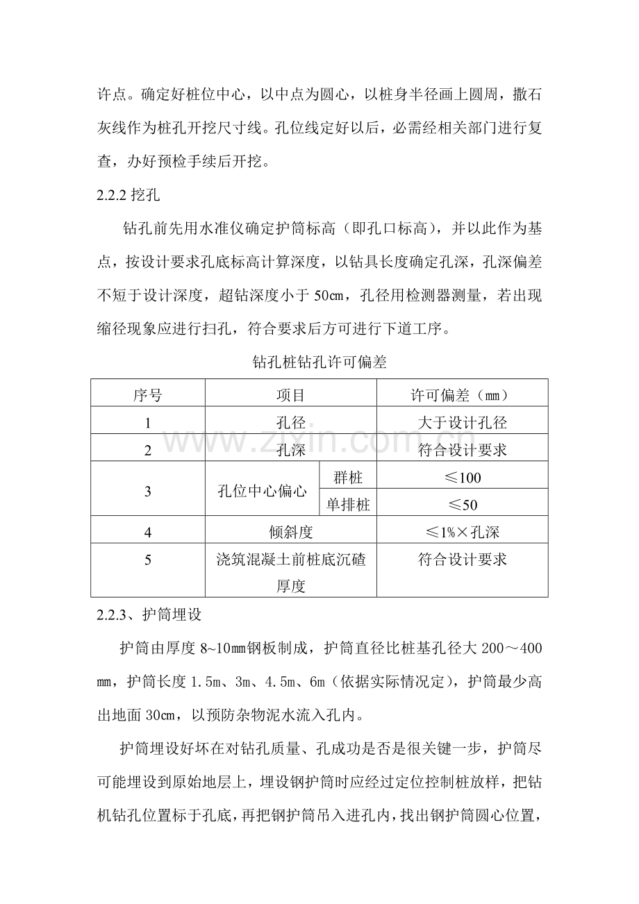 旋挖桩关键技术交底.doc_第2页