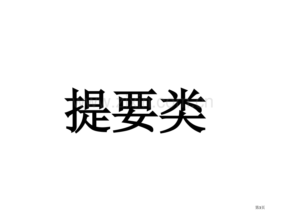 高中英语作文三大类型省公共课一等奖全国赛课获奖课件.pptx_第3页