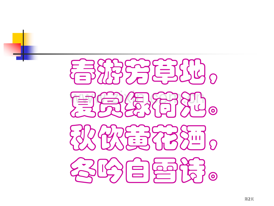 济南的冬天省公开课一等奖新名师比赛一等奖课件.pptx_第2页