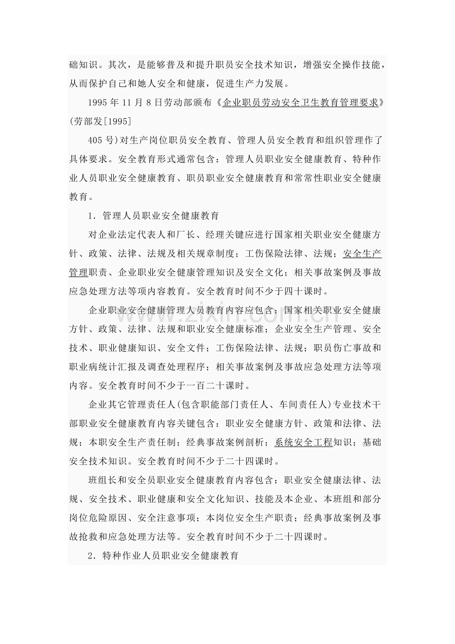 职业健康管理新规制度.doc_第3页