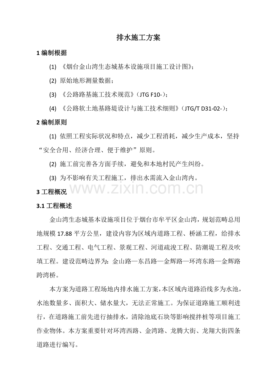 抽排水综合项目施工专项方案.doc_第3页