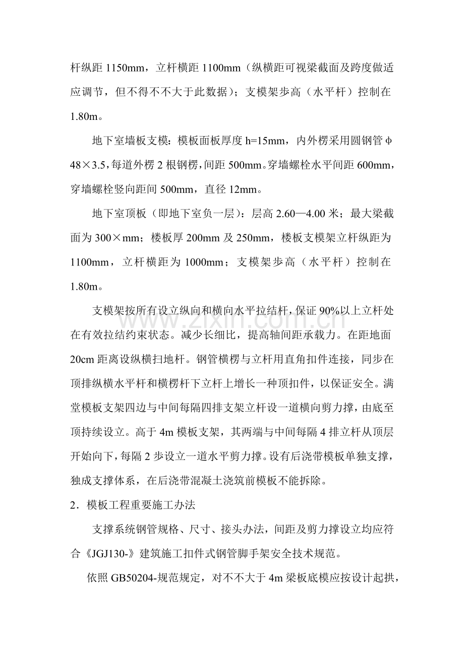 模板综合项目工程及支撑标准体系专项综合项目施工专项方案.doc_第3页