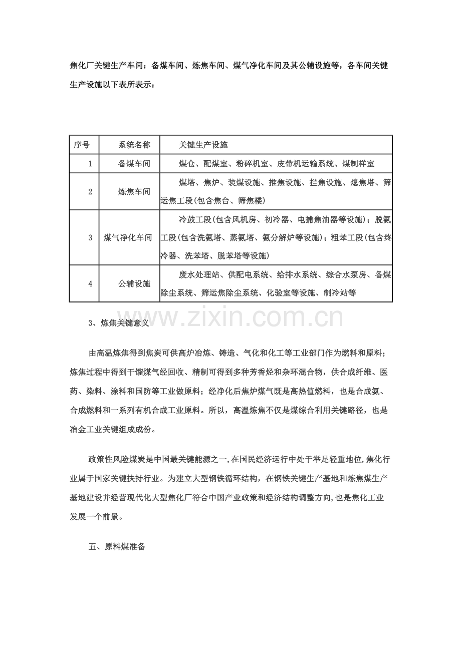 焦化厂生产工艺流程模板.doc_第1页