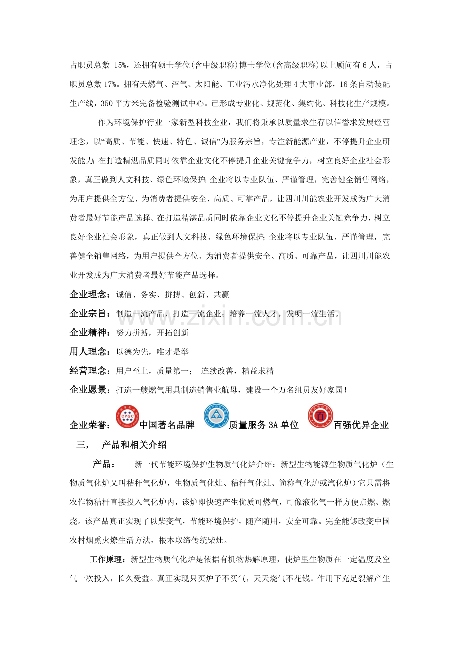 能源气化有限公司商业计划书样本.doc_第2页