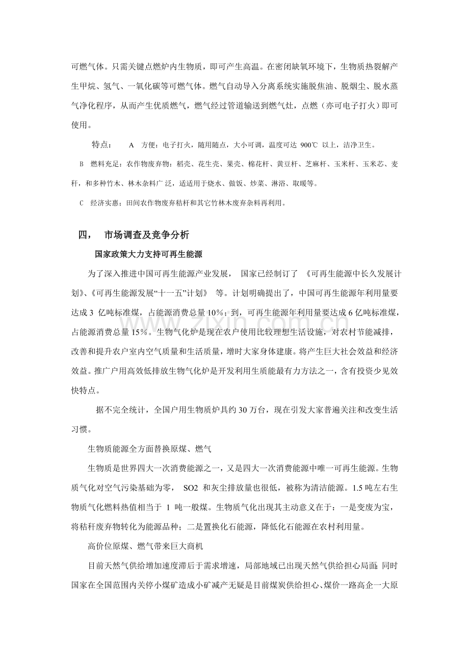 能源气化有限公司商业计划书样本.doc_第3页