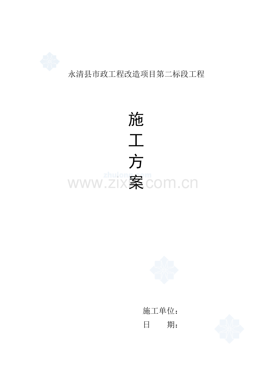 道桥综合项目施工专项方案新.doc_第1页