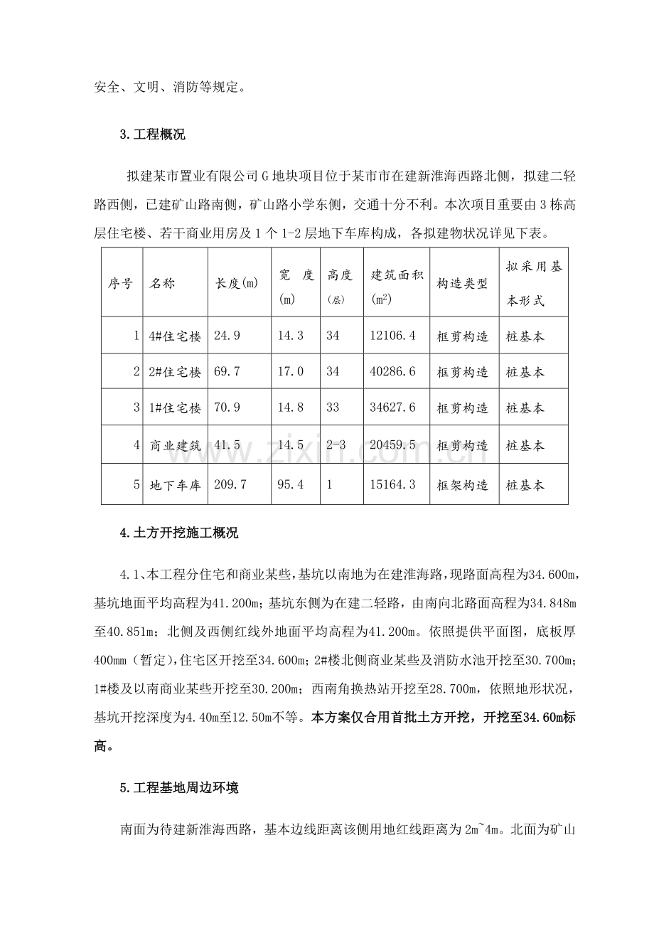 精彩出土专项方案.doc_第2页