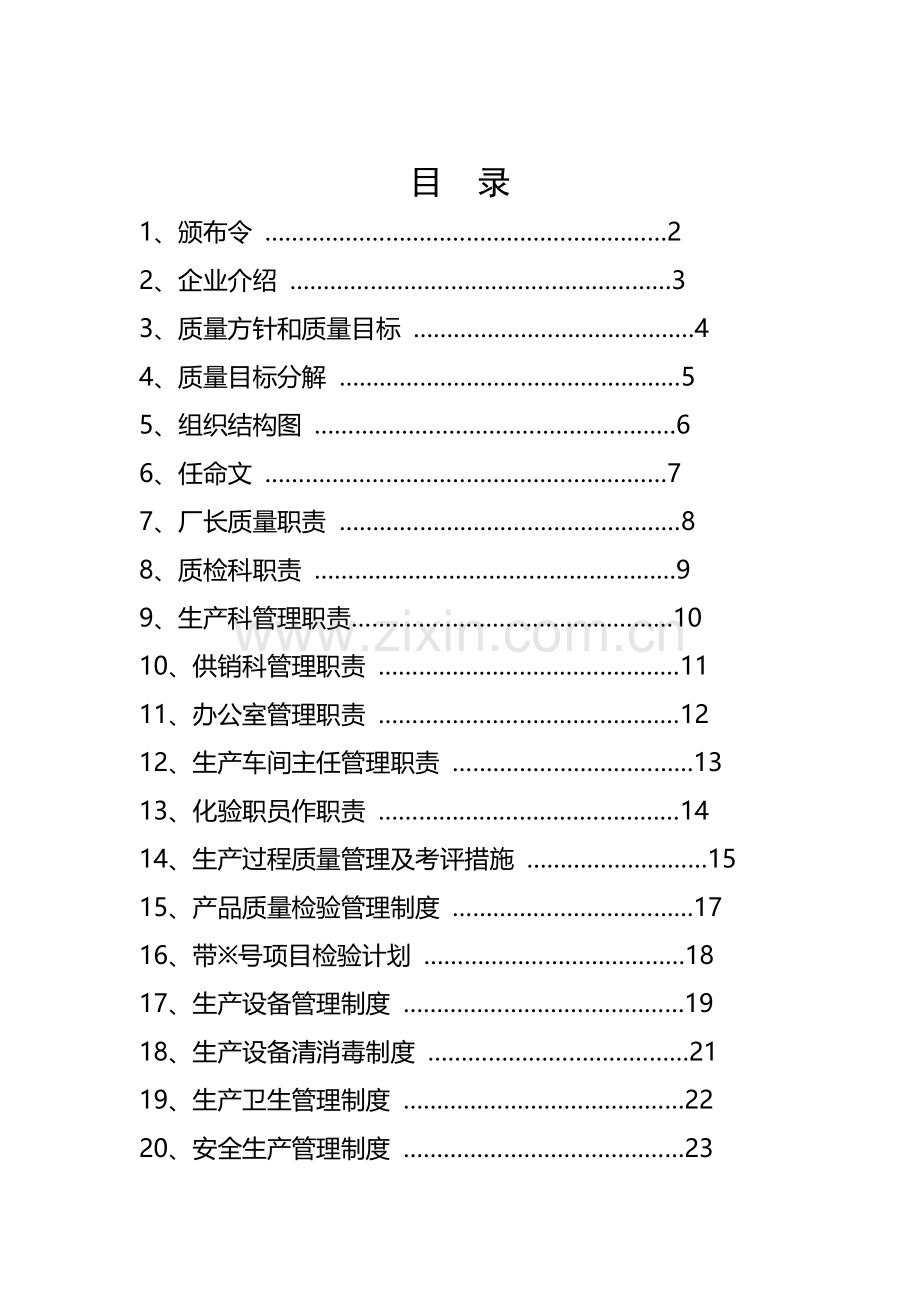 挂面质量管理手册样本.doc_第2页