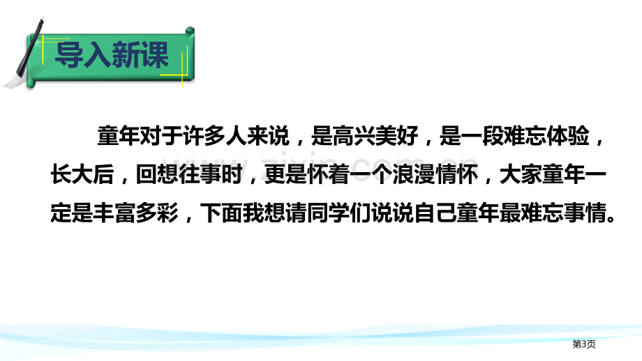 社戏ppt课件-副本省公开课一等奖新名师比赛一等奖课件.pptx_第3页