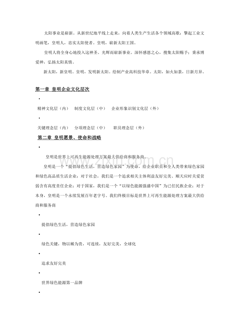 新编公司企业文化手册模板.doc_第2页