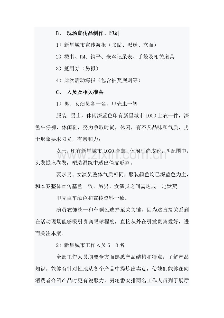 浅析促销方案的收集样本.doc_第2页