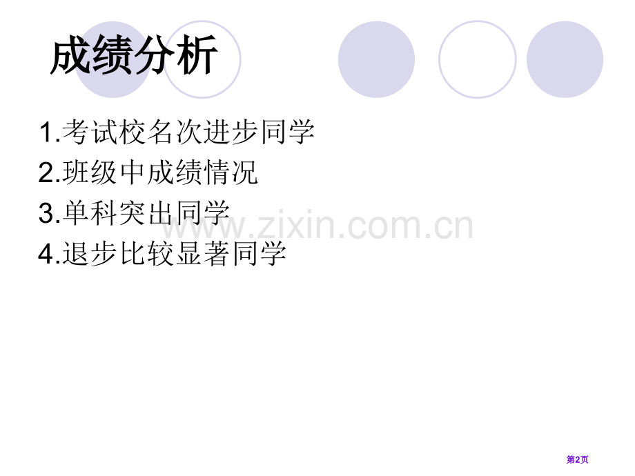 青春无悔拼搏最美主题班会省公共课一等奖全国赛课获奖课件.pptx_第2页