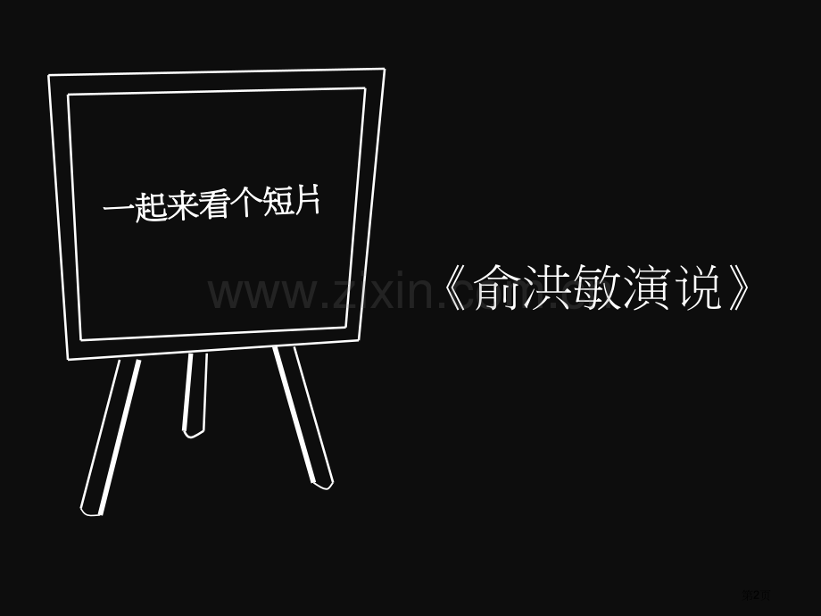 时代青年责任主题班会市公开课一等奖百校联赛特等奖课件.pptx_第2页