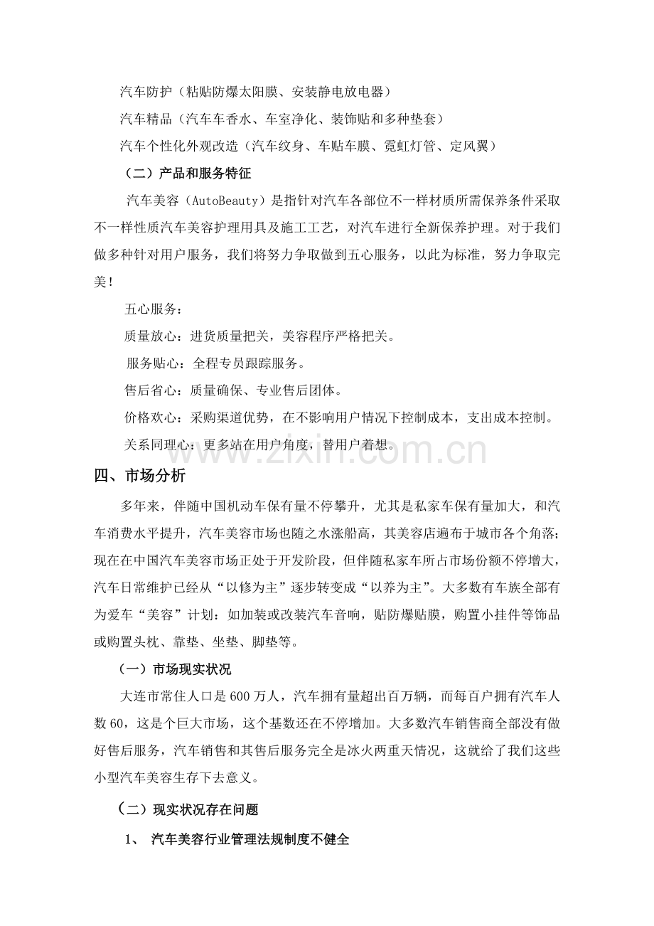 汽车美容店创业专题计划书.doc_第3页