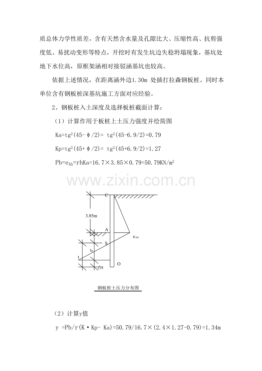 拉森钢板桩支护专项方案.doc_第2页