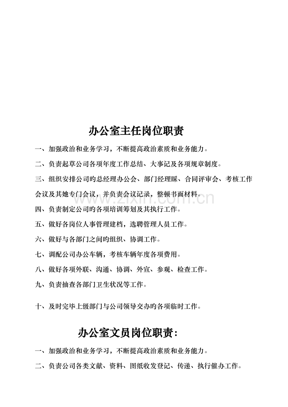 房地产开发公司部门岗位基本职责.docx_第3页