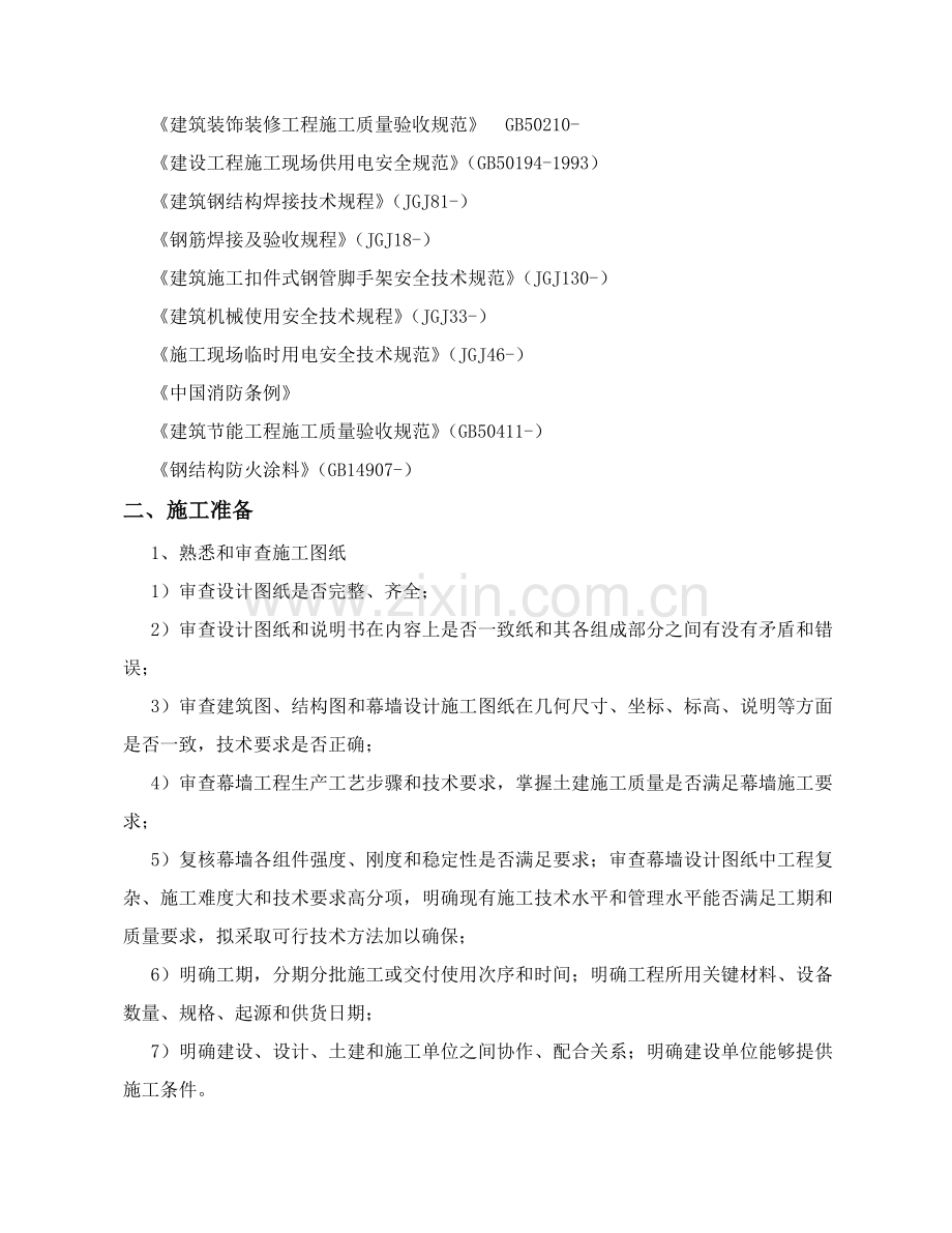 外墙干挂石材综合标准施工专业方案.doc_第2页