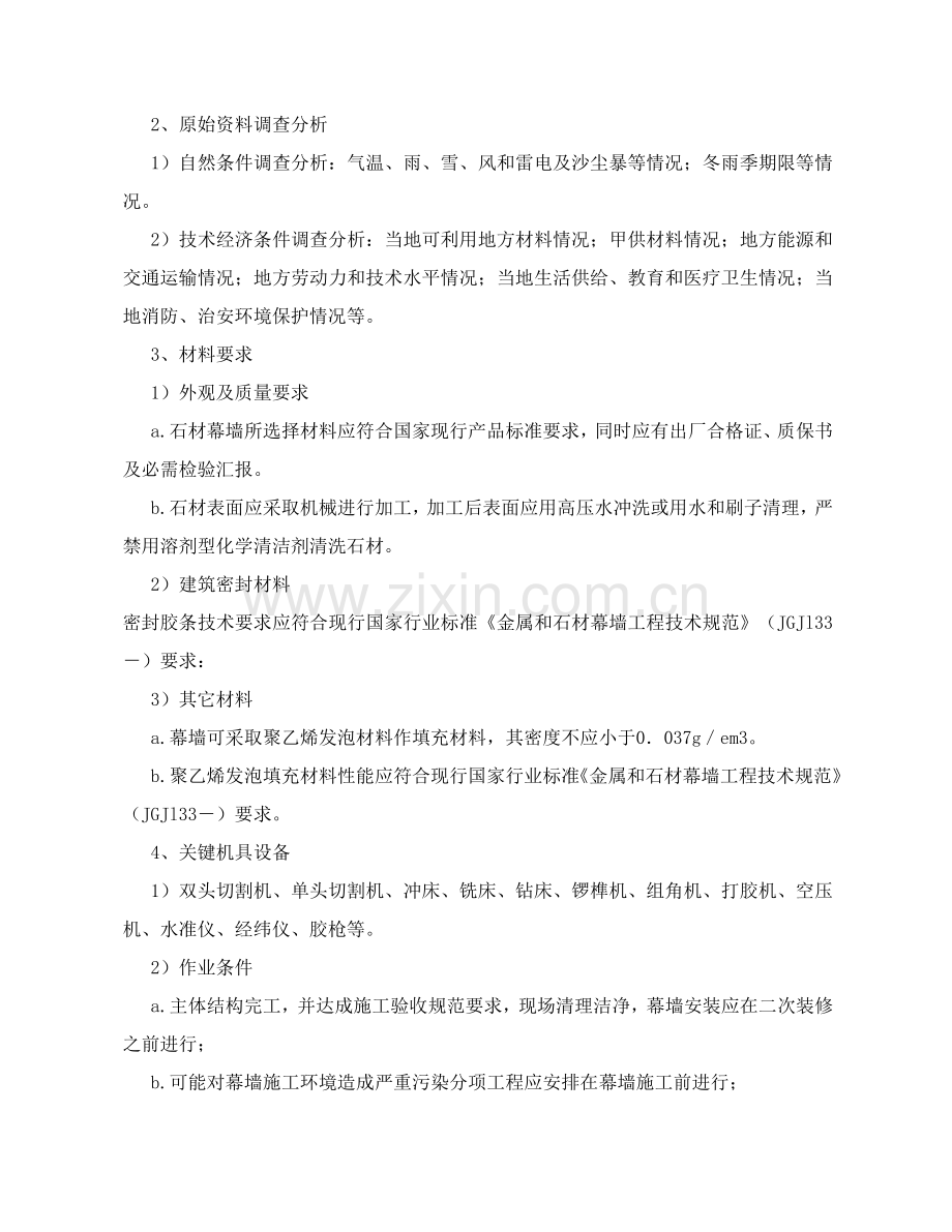 外墙干挂石材综合标准施工专业方案.doc_第3页