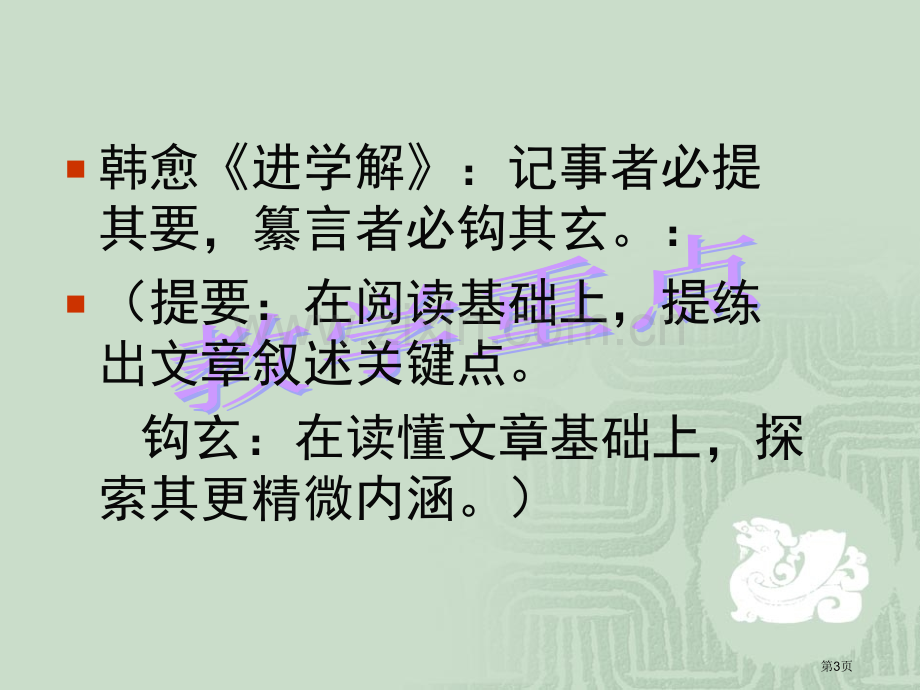 数学与文化专题培训市公开课一等奖百校联赛特等奖课件.pptx_第3页