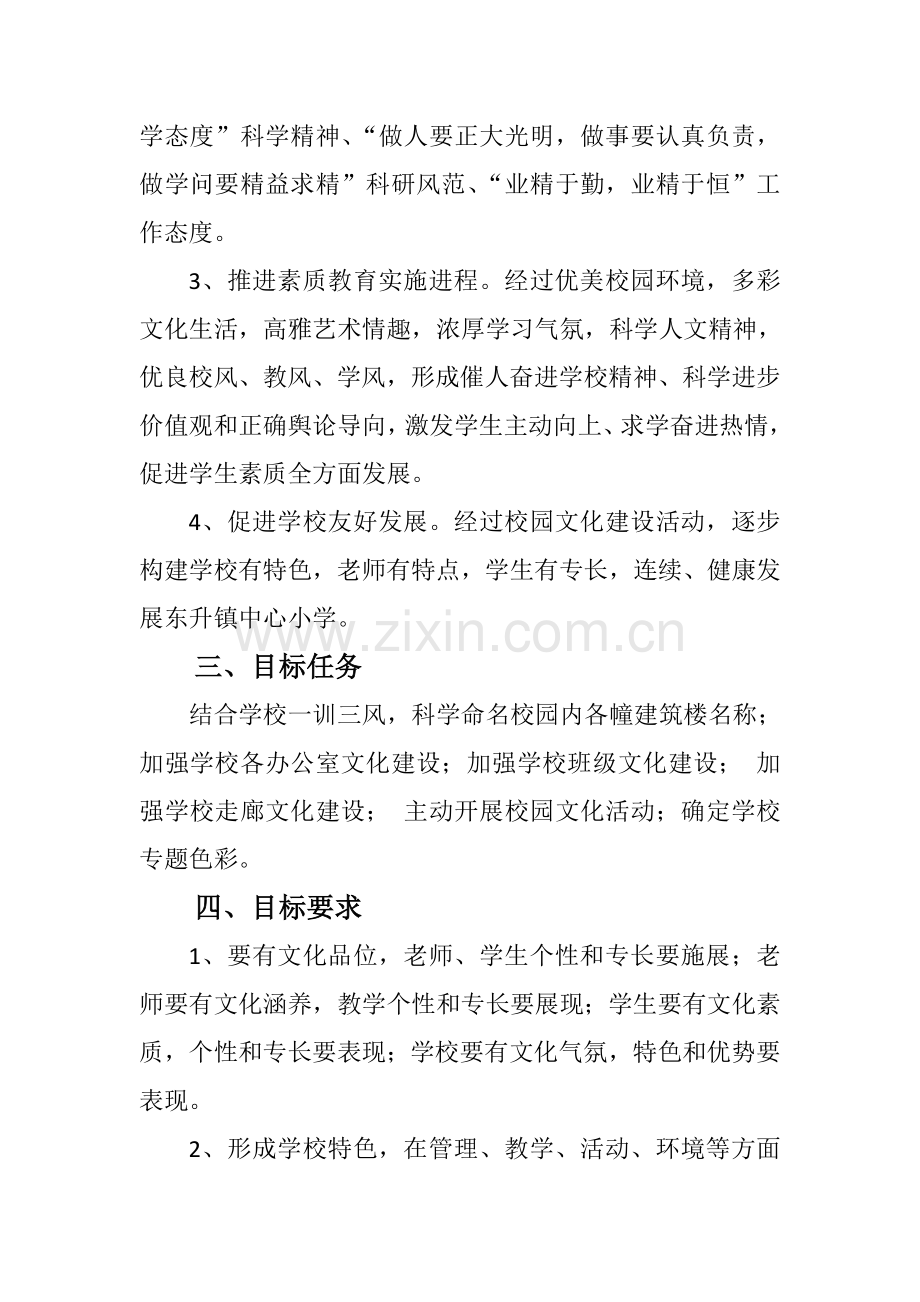 校园文化建设专项方案.doc_第2页