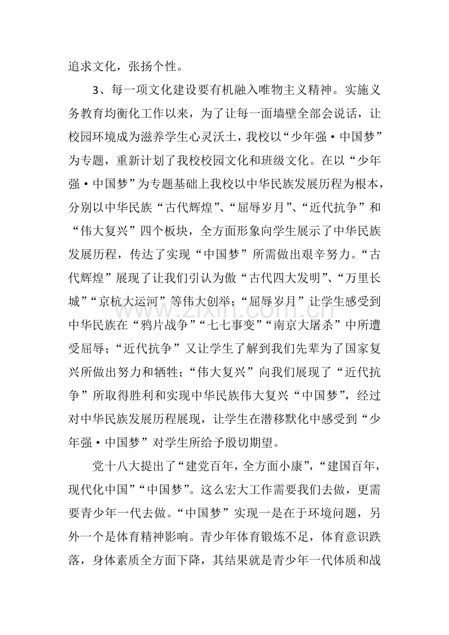 校园文化建设专项方案.doc_第3页