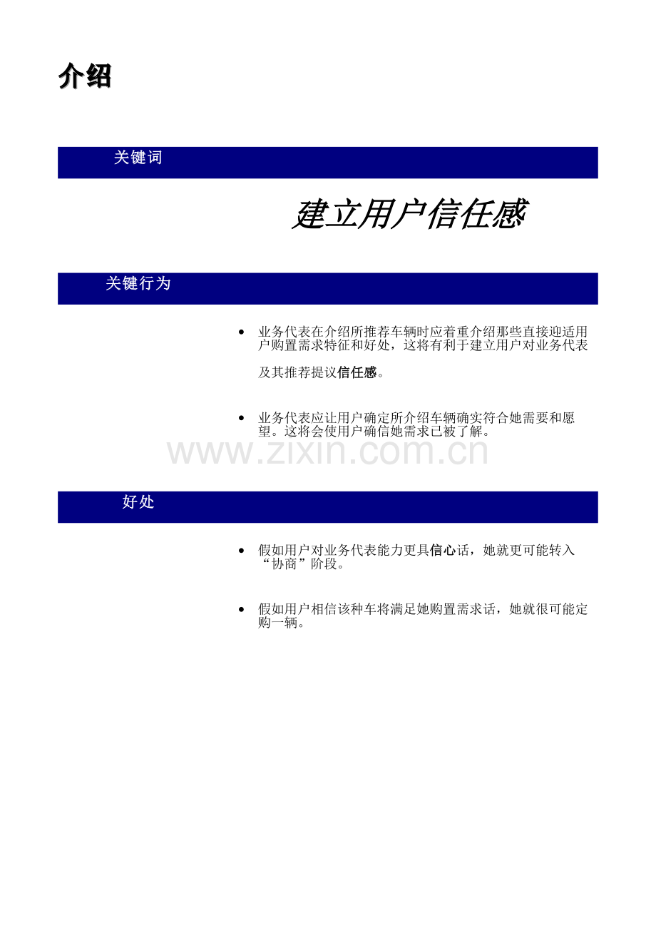 销售流程产品介绍讲义模板.doc_第3页