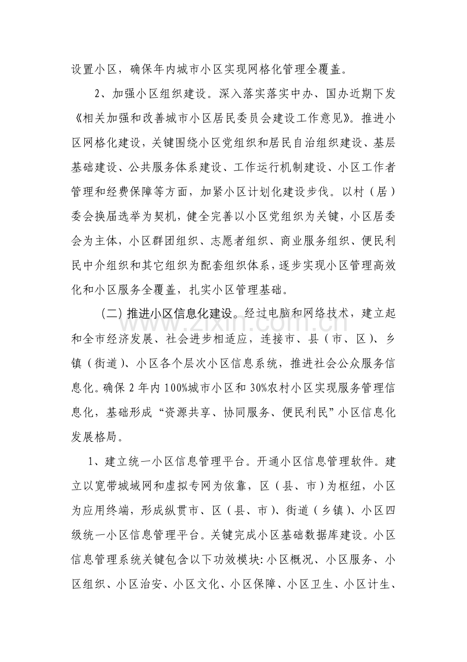 推进社区公共服务管理体系创新方案样本.doc_第2页