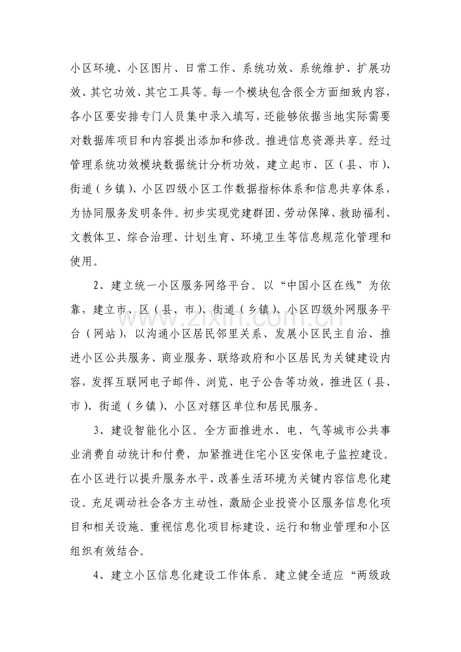 推进社区公共服务管理体系创新方案样本.doc_第3页