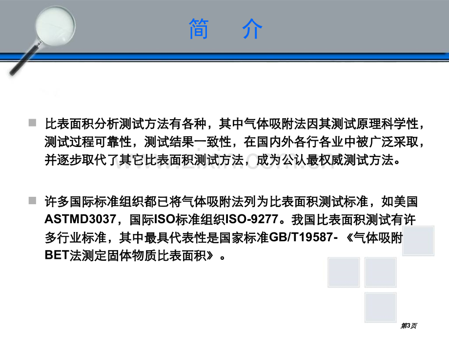 氮气吸附脱附测量比表面积..省公共课一等奖全国赛课获奖课件.pptx_第3页