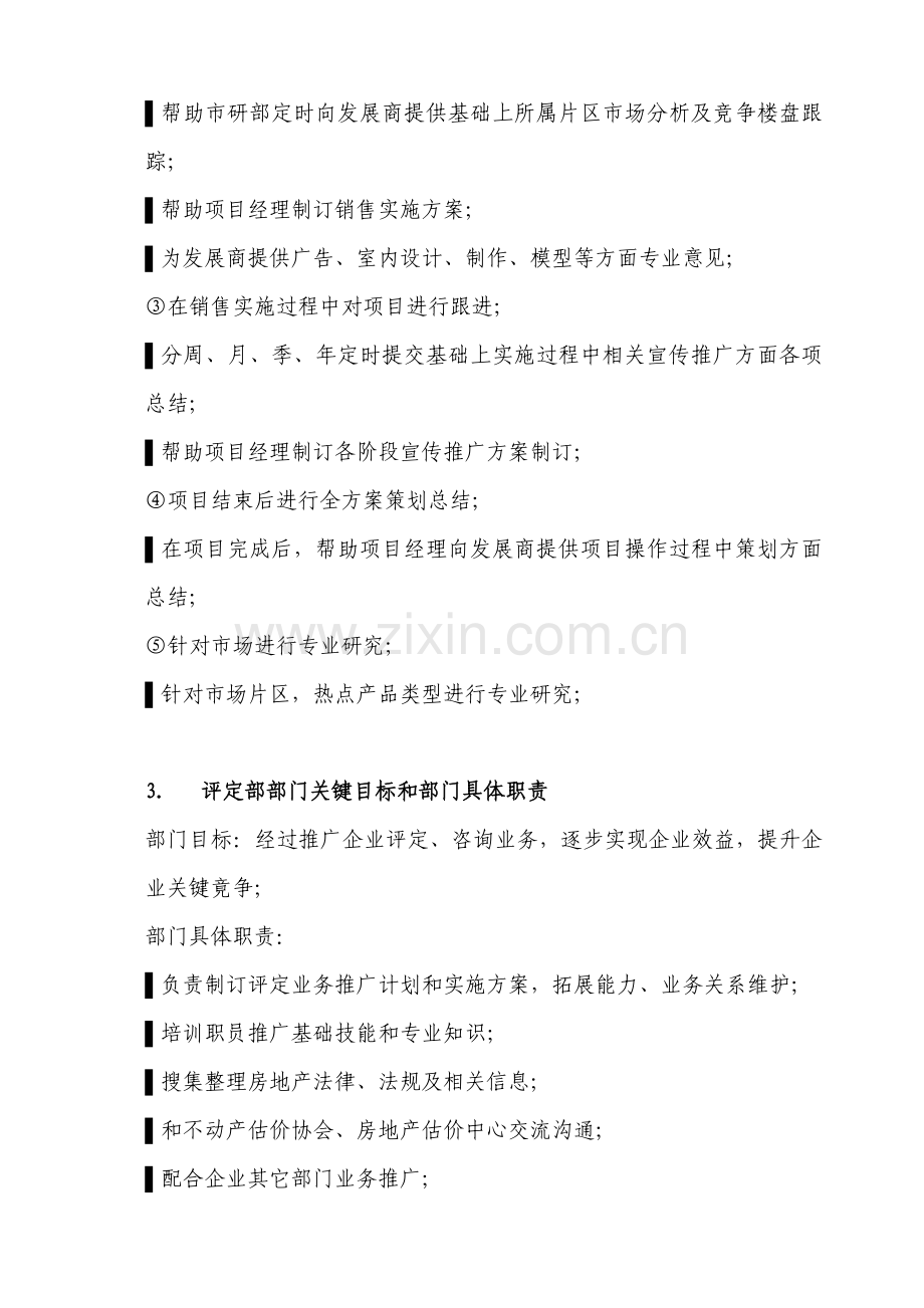 销售人员培训体系模板样本.doc_第3页