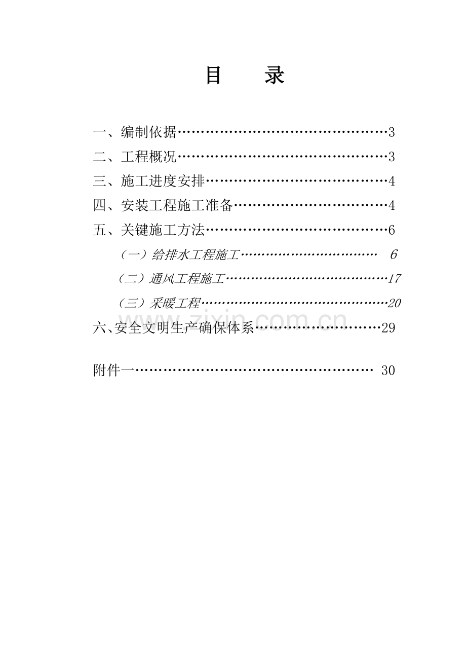 水暖通风安装消防施工方案样本.doc_第2页