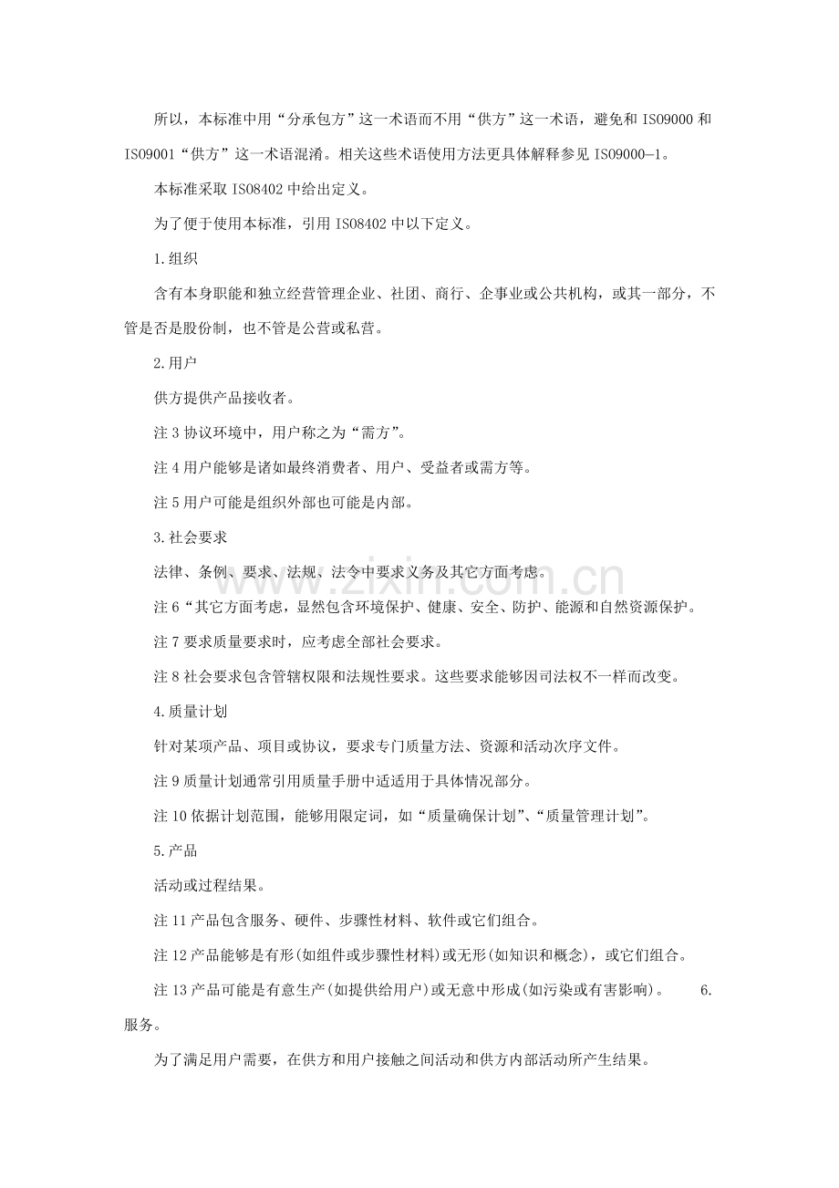 质量管理与质量体系要素指南.doc_第2页