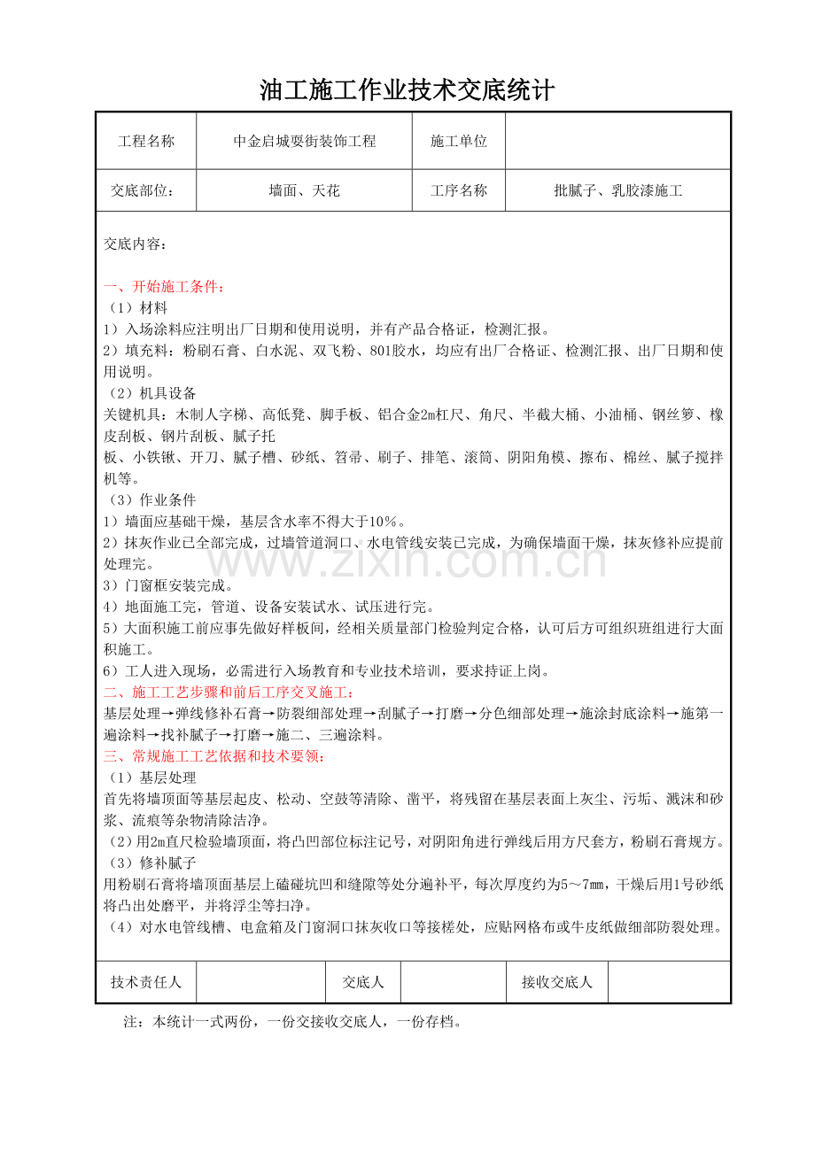 油工关键技术交底.docx_第1页