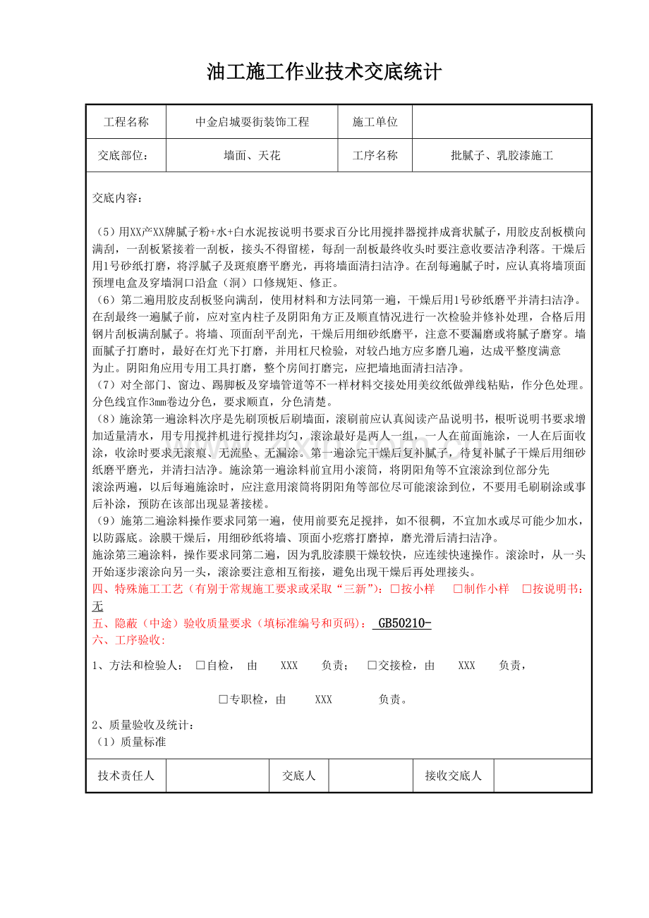 油工关键技术交底.docx_第2页