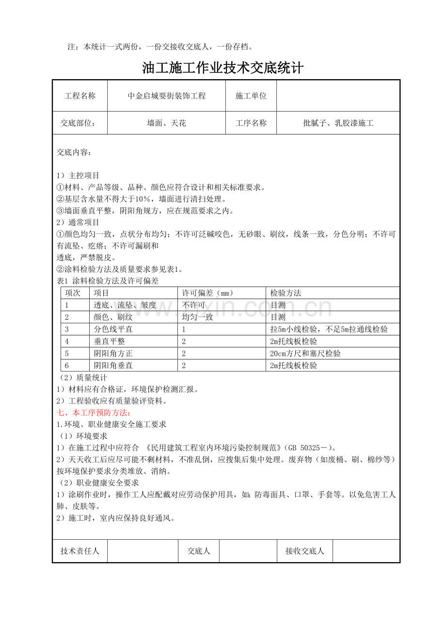 油工关键技术交底.docx_第3页