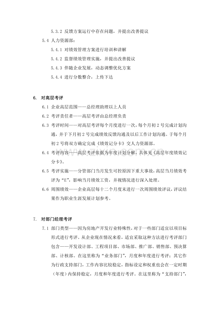 房地产公司绩效管理制度样本.doc_第3页