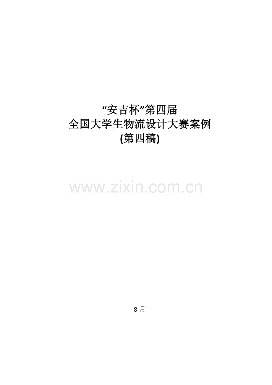 设计大赛案例营销活动策划计划解决方案实用文档样本.doc_第1页